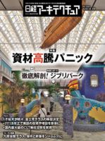 日経アーキテクチュアのバックナンバー (3ページ目 15件表示) | 雑誌 