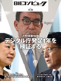 日経コンピュータ 2022年11/10号 (発売日2022年11月10日) 表紙