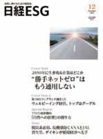 日経ESG 2022年12月号 (発売日2022年11月08日)