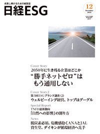 日経ESG 2022年12月号 (発売日2022年11月08日) 表紙