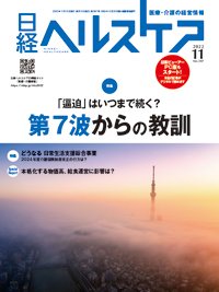 日経ヘルスケア 2022年11月号 (発売日2022年11月10日) 表紙
