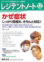 レジデントノート Vol.24No.13 表紙