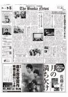 The Bunka News 2022年11月08日発売号 表紙