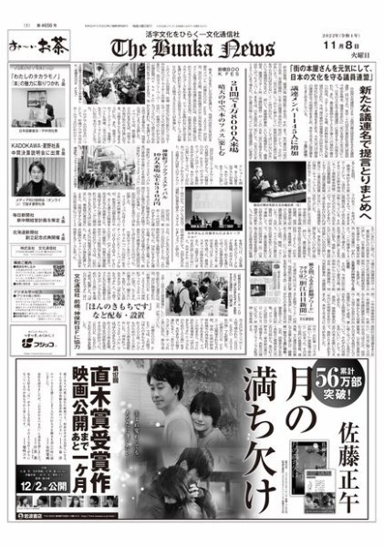 The Bunka News 2022年11月08日発売号 表紙