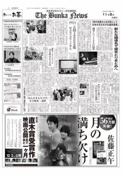 The Bunka News 2022年11月08日発売号 表紙