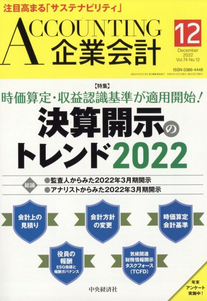 企業会計 2022年12月号 (発売日2022年11月04日) 表紙