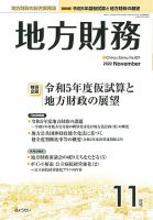月刊 地方財務 2022年11月号 表紙