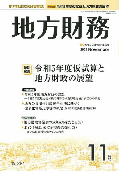 月刊 地方財務 2022年11月号 (発売日2022年11月02日) 表紙
