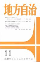 月刊　地方自治 2022年11月号 表紙