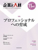 企業と人材 2022.11.05号 表紙