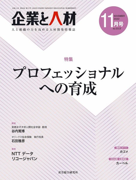 企業と人材 2022.11.05号 (発売日2022年11月05日) 表紙