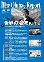 大前研一通信 VOL.338 (発売日2022年11月10日) 表紙