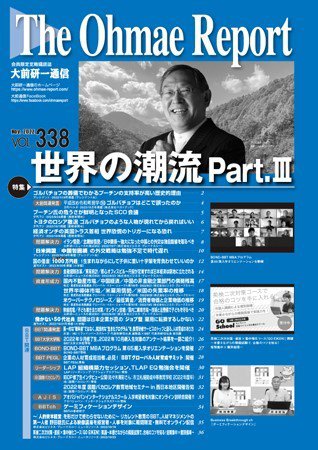 大前研一通信 VOL.338 (発売日2022年11月10日) 表紙