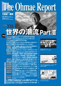 大前研一通信 定期購読50 Off 雑誌のfujisan