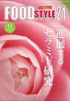 FOOD Style21（フードスタイル21） 2022年11月号 表紙