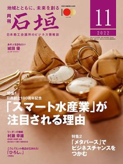 石垣 人気 雑誌