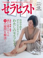 セラピスト 2022年12月号 表紙