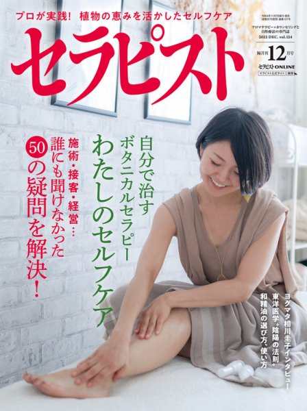セラピスト 2022年12月号 (発売日2022年11月07日) 表紙