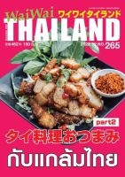 ワイワイタイランド 265 表紙