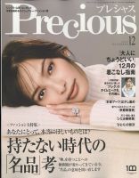 Precious（プレシャス） 2022年12月号 (発売日2022年11月07日) 表紙