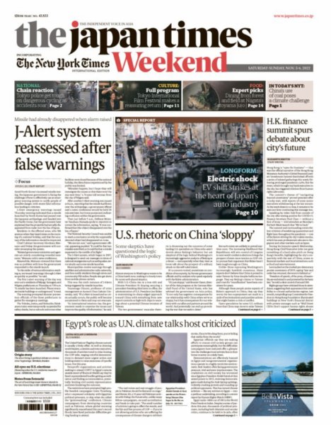 The Japan Times / The New York Times Weekend Edition No.43,833 (発売日2022年11月05日) 表紙