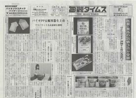 週刊包装タイムス 11月7日号 表紙