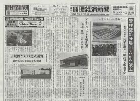 週刊循環経済新聞 11月7日号 (発売日2022年11月07日) 表紙