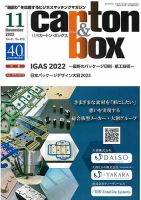 月刊カートンボックス（CARTON BOX) 11月号 表紙