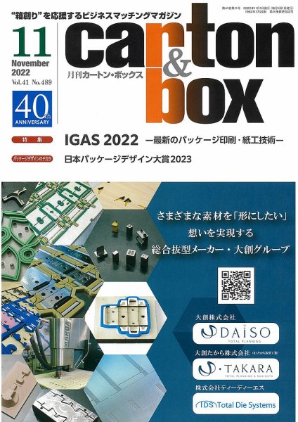 月刊カートンボックス（CARTON BOX) 11月号 (発売日2022年11月05日) 表紙