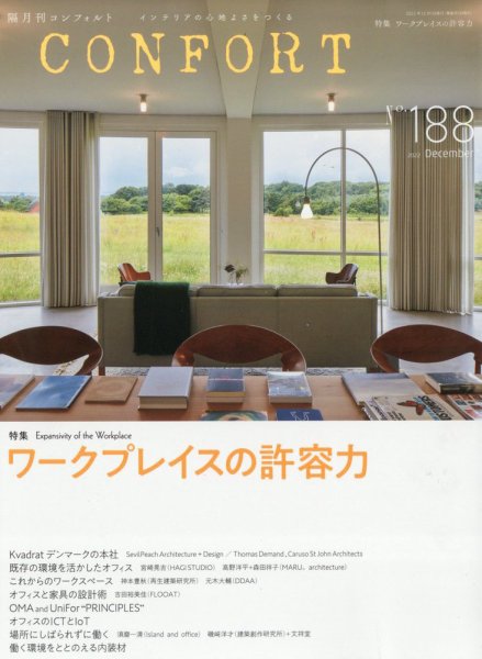 CONFORT（コンフォルト） 2022年12月号 (発売日2022年11月05日) 表紙