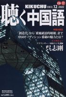 聴く中国語 定期購読41 Off 雑誌のfujisan