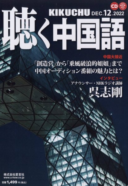聴く中国語 252号 (発売日2022年11月09日) 表紙