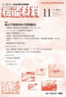 機能材料 2022年11月号 表紙
