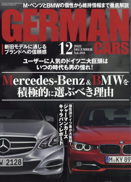 GERMAN CARS（ジャーマンカーズ） 2022年12月号 (発売日2022年11月08日) 表紙