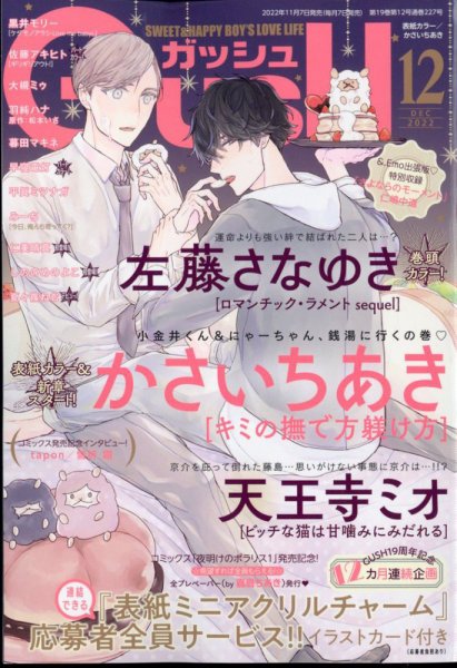 GUSH（ガッシュ） 2022年12月号 (発売日2022年11月07日) 表紙