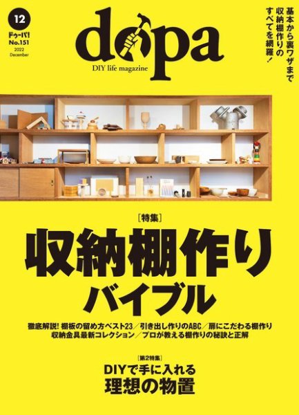 ドゥーパ 2022年12月号 (発売日2022年11月08日) 表紙