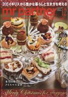 英国生活ミスター・パートナー 2022年12月号 表紙