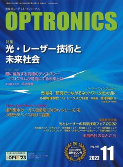 オプトロニクス （OPTRONICS） 2022年11月号 (発売日2022年11月10日) 表紙
