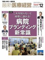 最新医療経営PHASE3（フェイズ・スリー）  2022年12月号 表紙