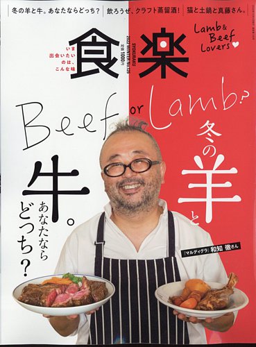 月刊『食楽』 2022年12月号 (発売日2022年11月05日) | 雑誌/定期購読の