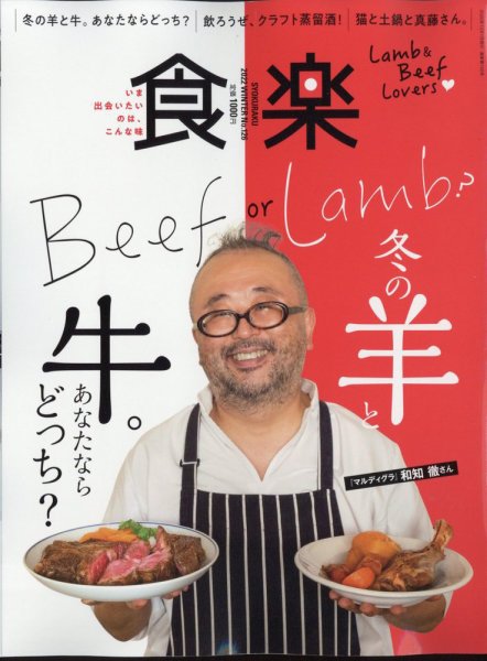 食楽（しょくらく） 2022年12月号 (発売日2022年11月05日) 表紙