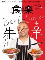 月刊『食楽』 2022年冬号 表紙