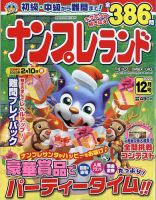 ナンプレランド 2022年12月号 (発売日2022年11月08日) 表紙
