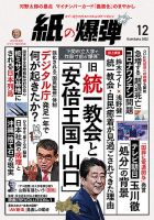 紙の爆弾 2022年12月号 表紙