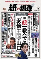 紙の爆弾 2022年12月号 表紙