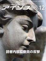 月刊アイソス 2022年12月号 (発売日2022年11月10日) 表紙