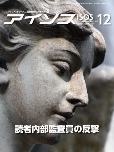 月刊アイソス 2022年12月号 (発売日2022年11月10日) 表紙