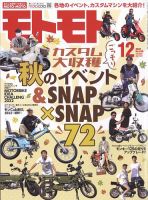 モトモト 2022年12月号 表紙