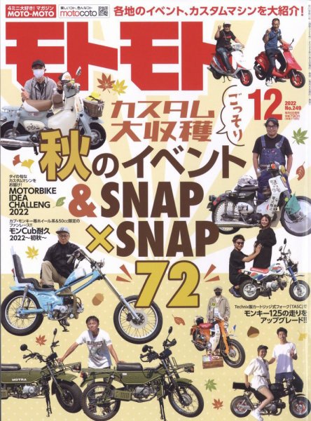 モトモト 2022年12月号 (発売日2022年11月05日) 表紙
