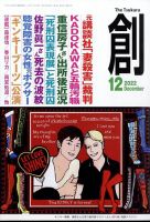 創 (つくる) 2021年 02月号 [雑誌]の通販 by マツタクさん's